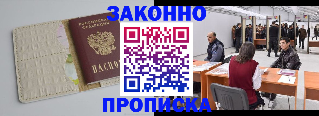 временная регистрация собственник в Новомосковске