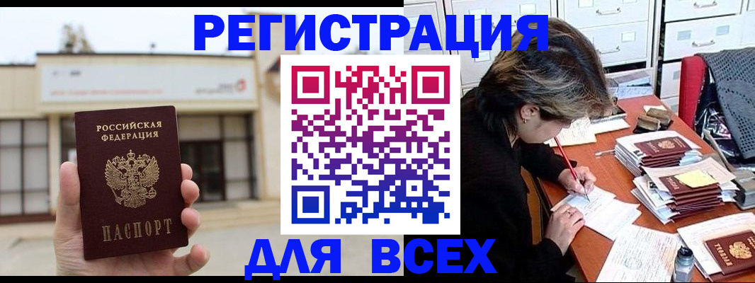 временная регистрация для всех в Новомосковске