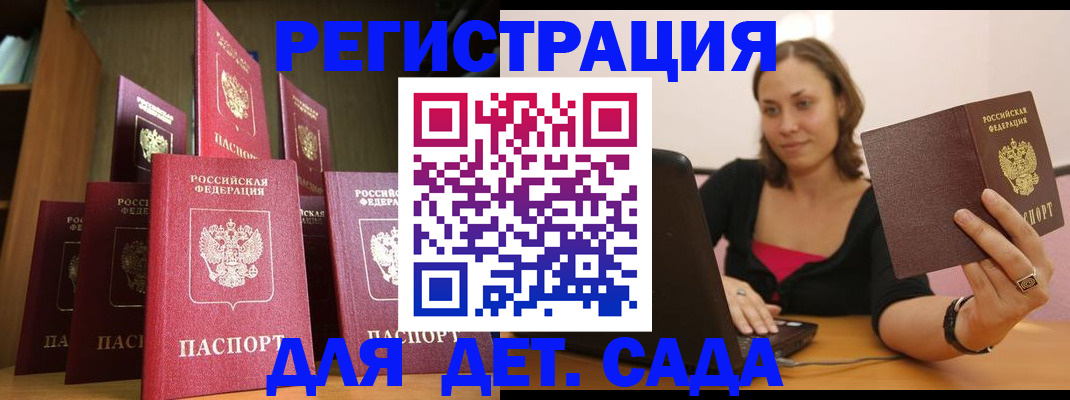 прописка 2025 в Новомосковске