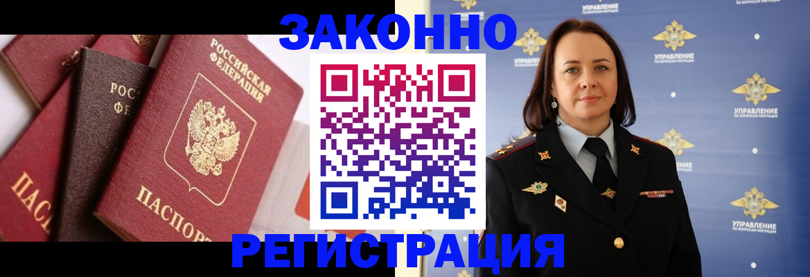 прописка в Новомосковске
