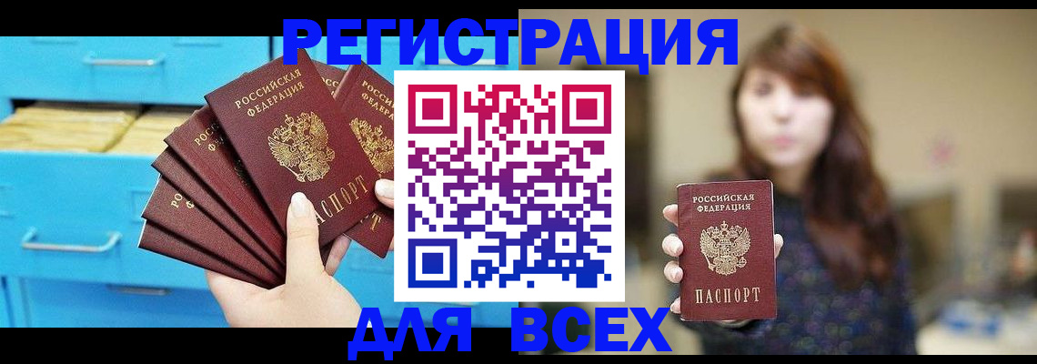 купить прописку в Новомосковске