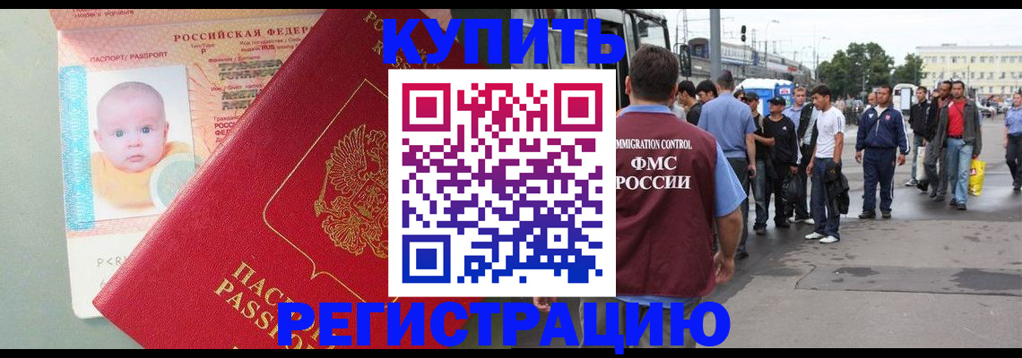 временная регистрация для школы в Новомосковске