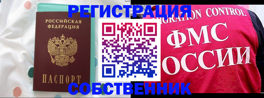 прописка в Новомосковске