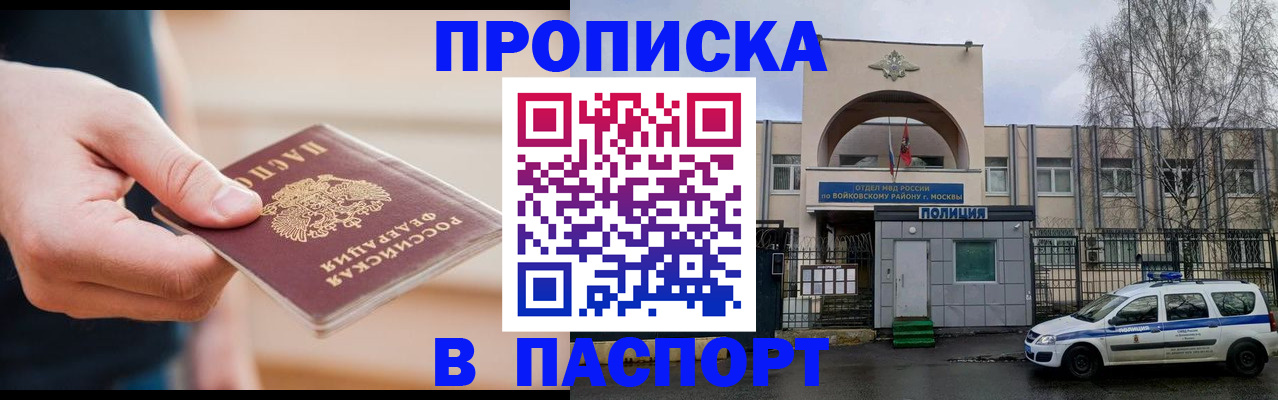 прописка для работы в Новомосковске