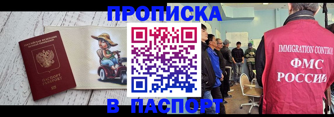 временная регистрация недорого в Новомосковске