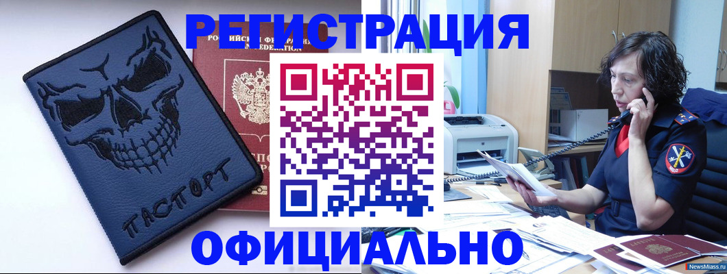 миграционный учет в Новомосковске