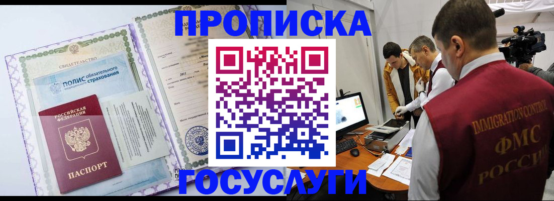 временная регистрация недорого в Новомосковске